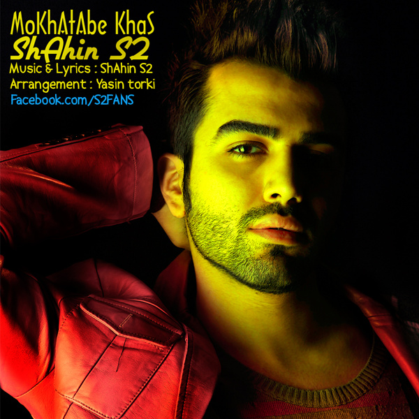 دانلود آهنگ مخاطب خاص دانلود آهنگ مخاطب خاص